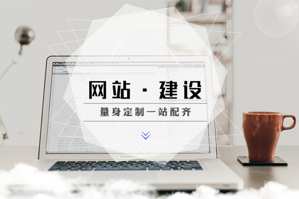 企業(yè)網(wǎng)站建設(shè)還是找第三方建站公司靠譜 企業(yè)網(wǎng)站建設(shè)還是找第三方建站公司靠譜